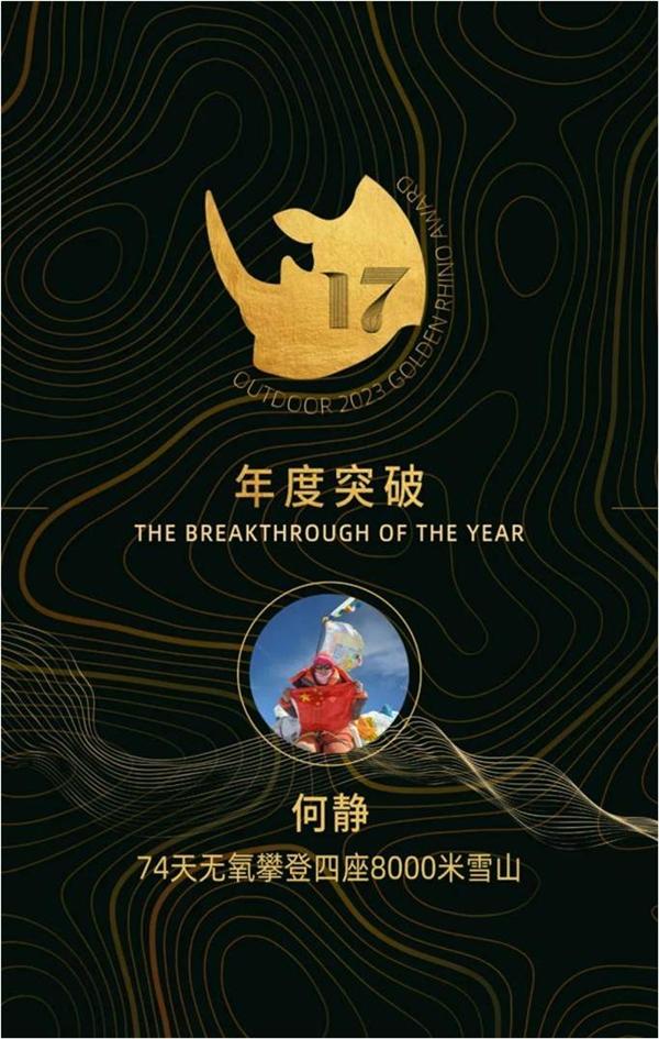 第十七届中国户外金犀牛奖揭晓 - 知乎