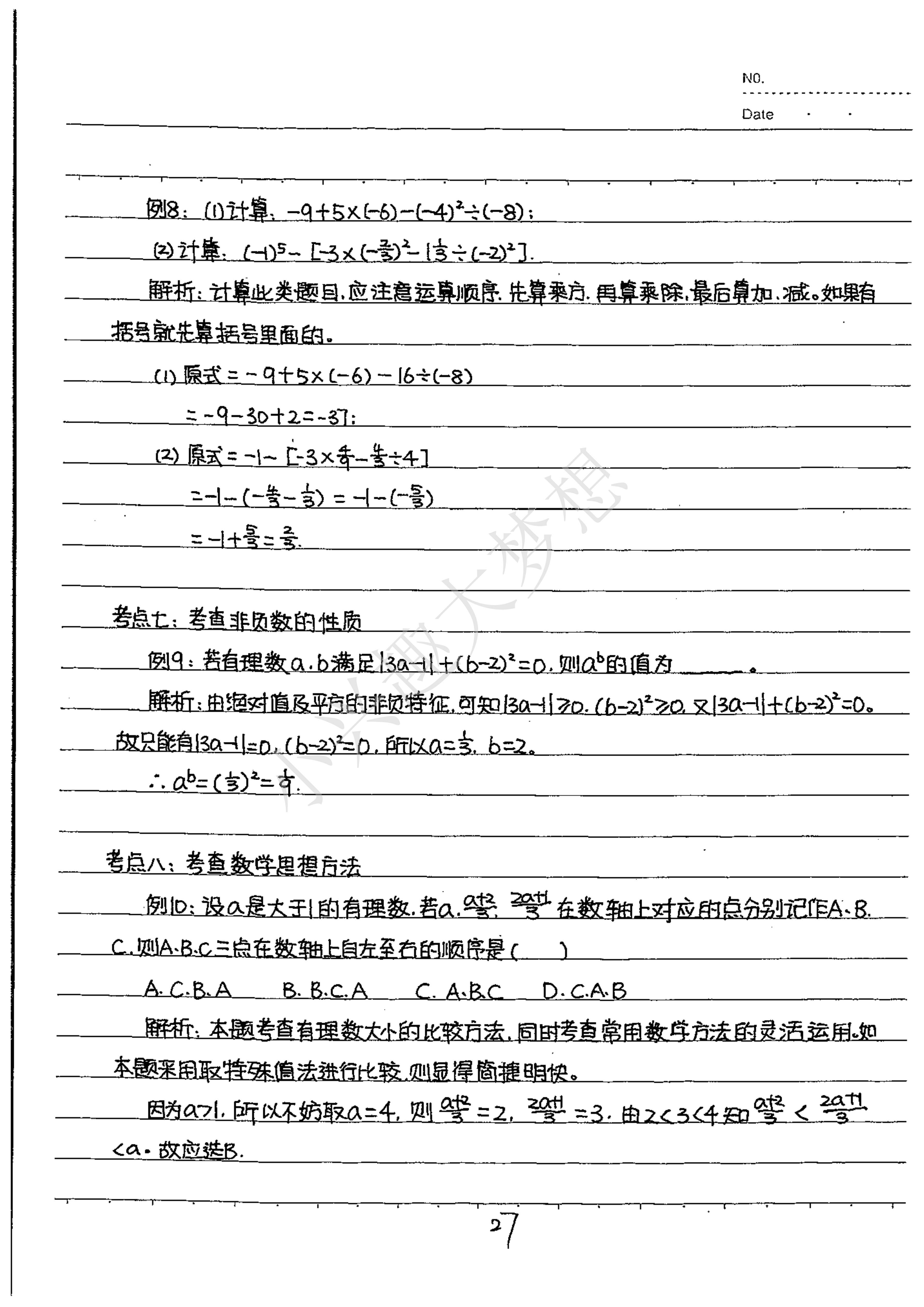 中考状元笔记数学(2)