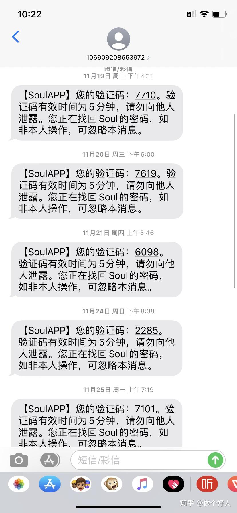 soul如何注销啊? 一直发验证码的消息