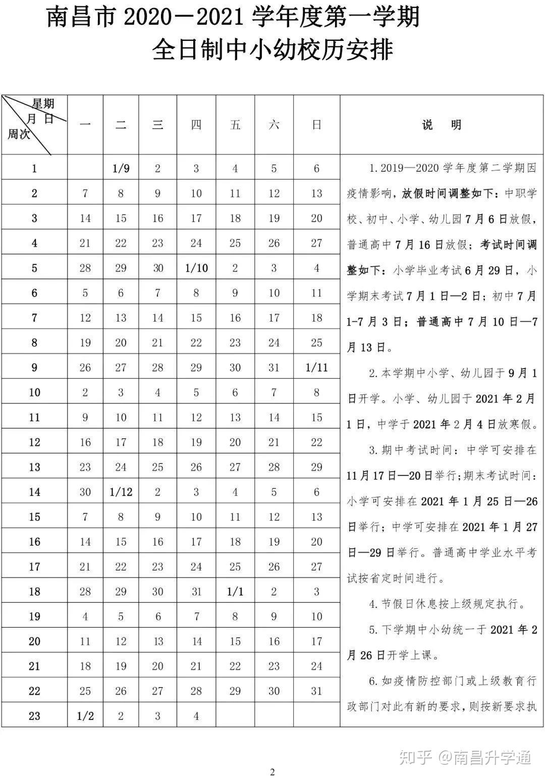 江苏小学期中考试时间表
