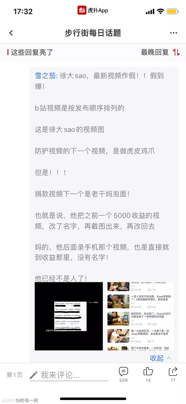 “B站暗杀名单”:徐大SAO翻车!网友看完证据后全炸了!17 “B站暗杀名单”:徐大SAO翻车!网友看完证据后全炸了!17
