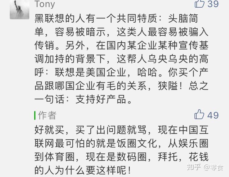 如何评价联想集团公众号小编怼黑粉言论的行为
