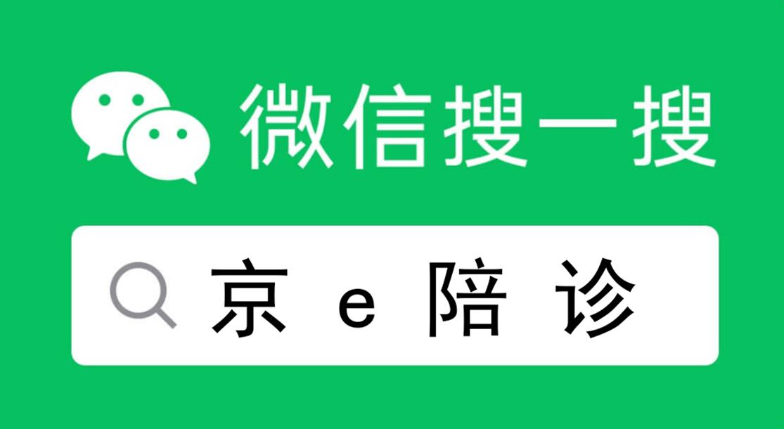 北京陪诊服务密云区号贩子专家预约代挂的简单介绍
