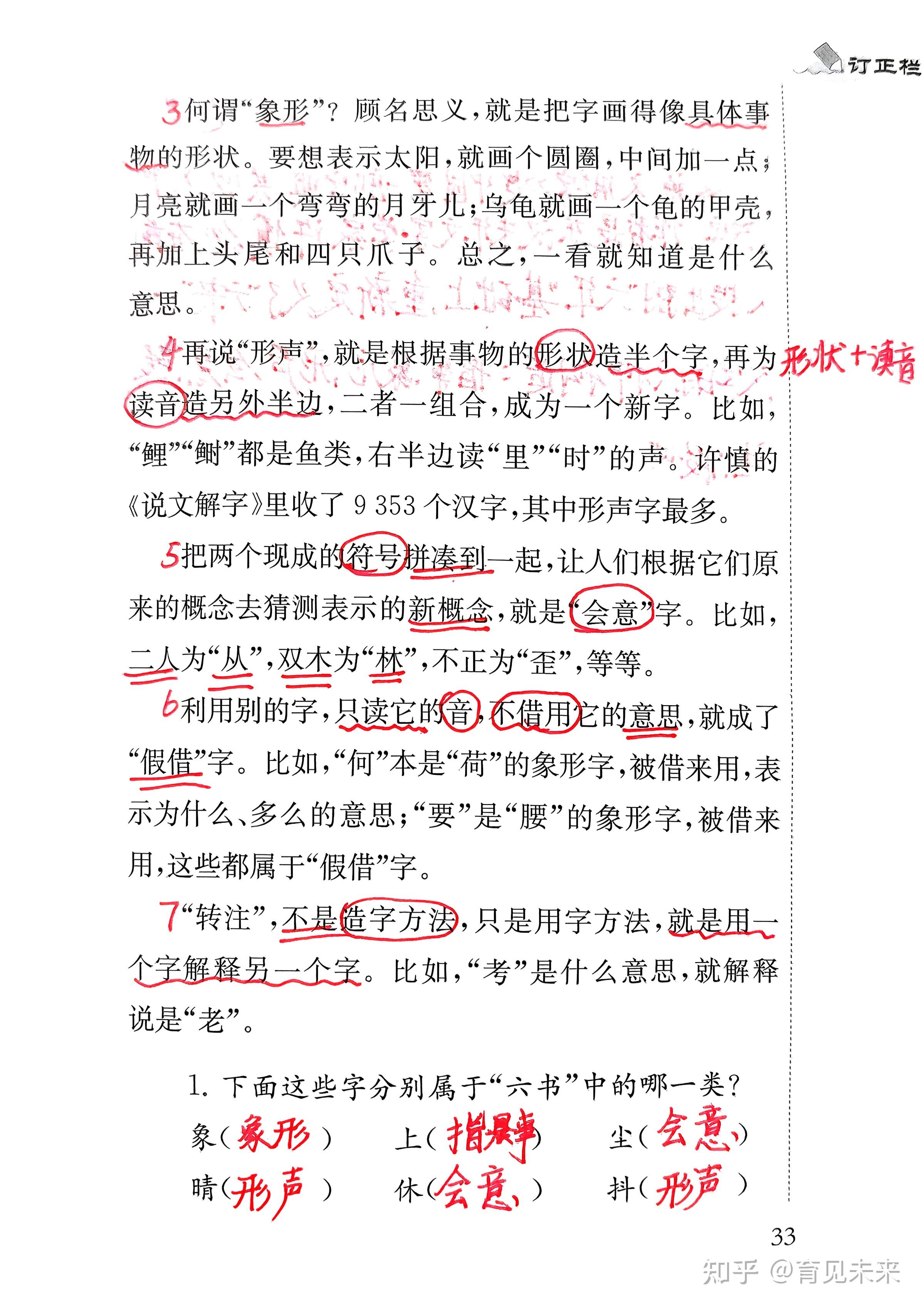 五年级下册语文|第三单元综合学习|补充习题参考答案 - 知乎