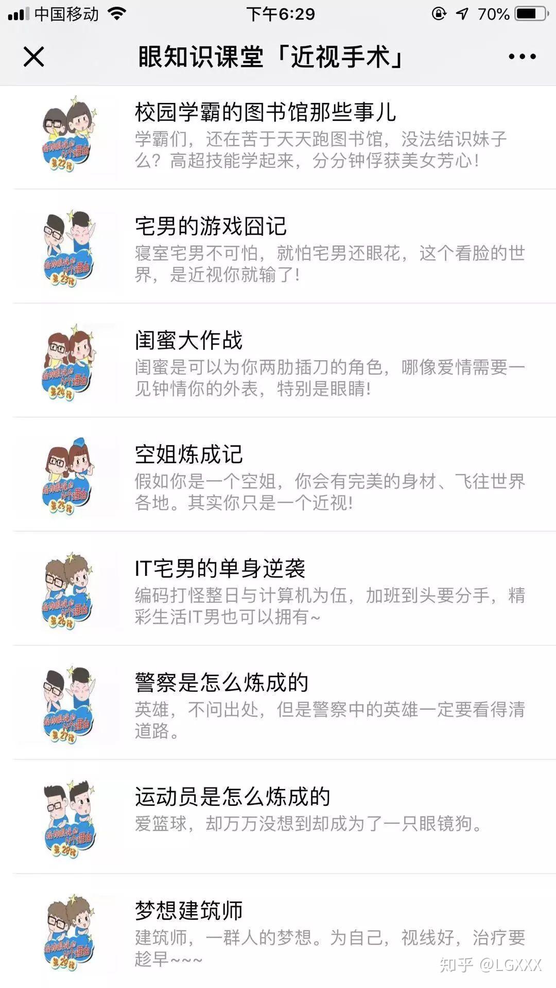 近视手术可靠吗?