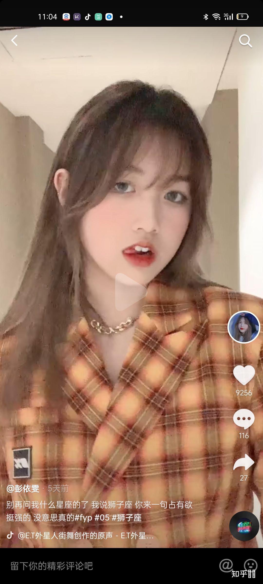 如何评价抖音年纪较小的网红如彭依雯逗比范33姐? - 知乎