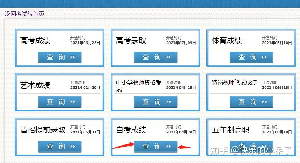2021年10月统考成绩查询