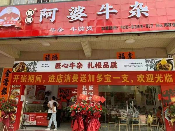 顶道阿婆牛杂加盟费多少