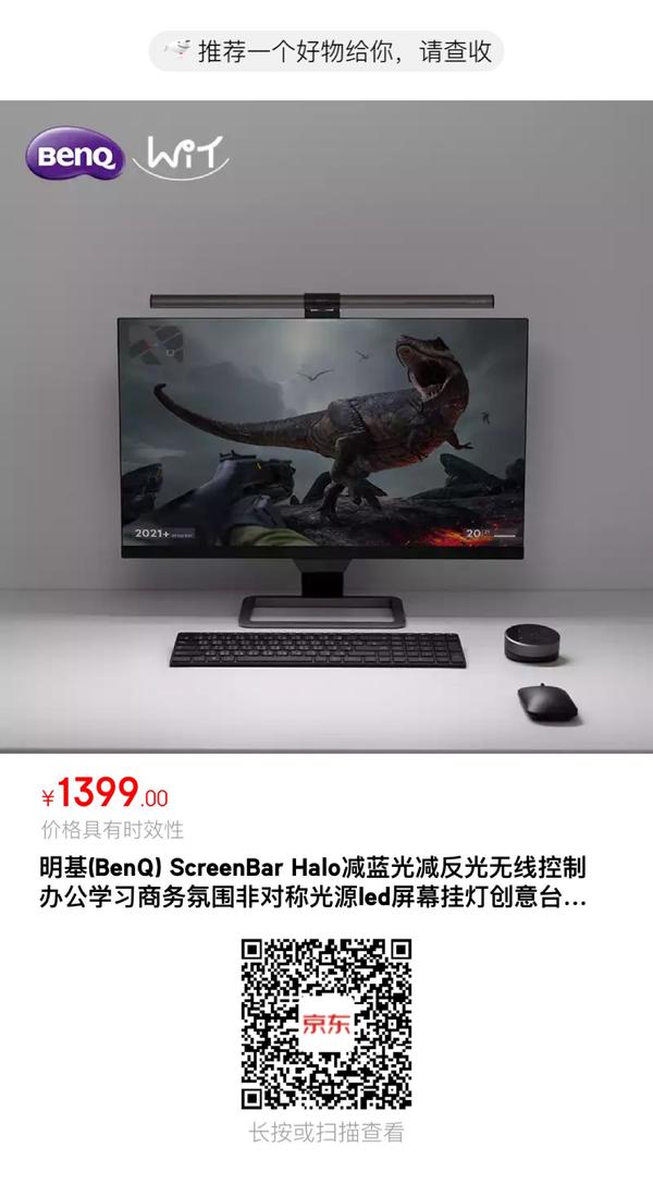 如何评价明基即将发布售价1399的ScreenBar Halo? - 知乎