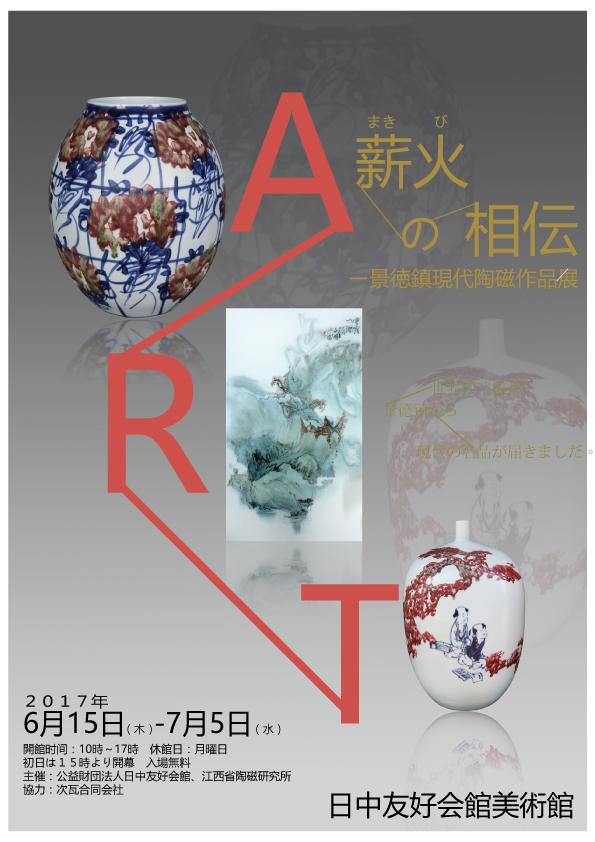 展会预告 薪火相传 景德镇现代陶艺在东京 知乎 展会预告 薪火相传 景德镇现代陶艺在东京 知乎