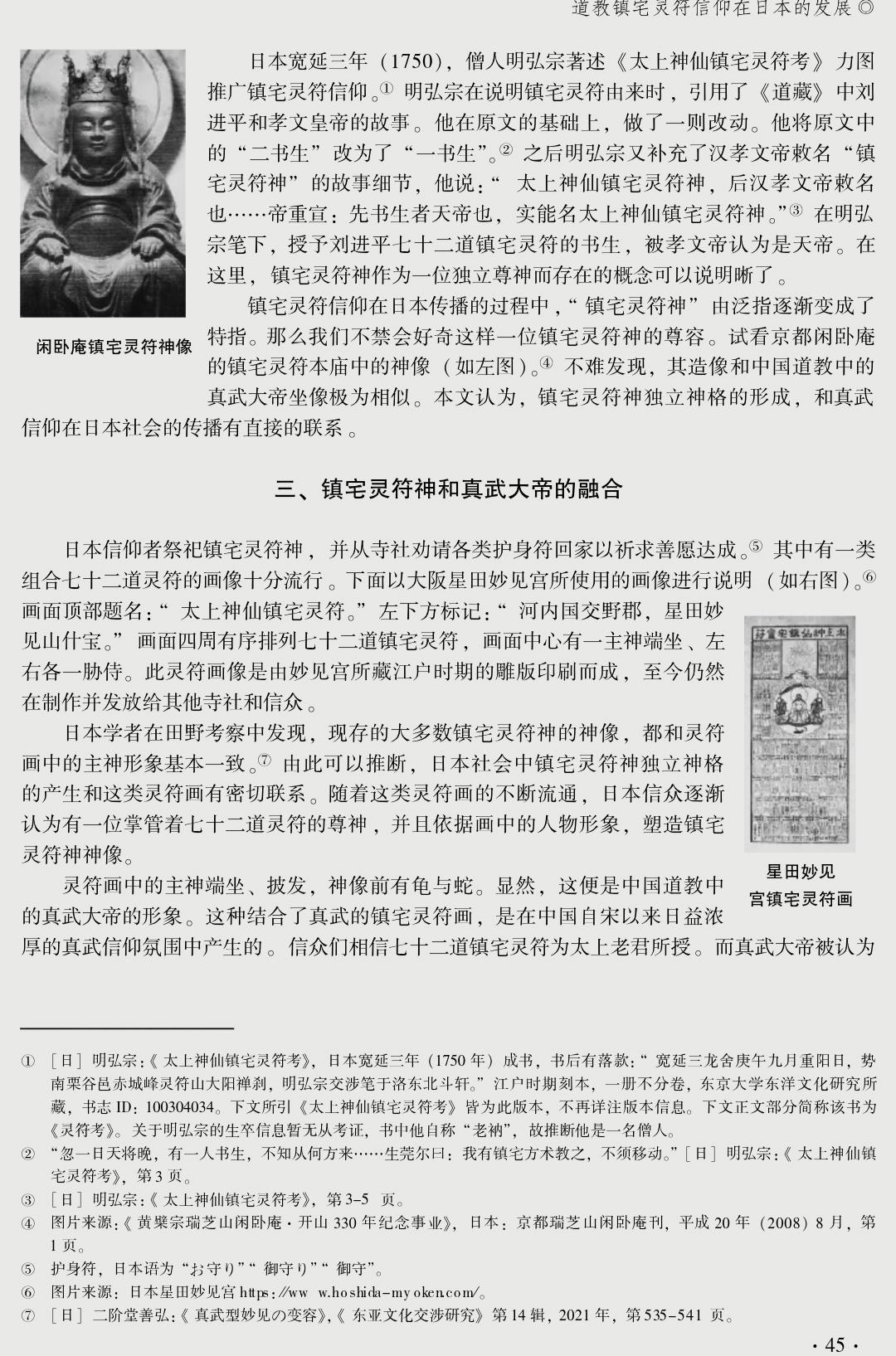 日本密教化的真武大帝(镇宅灵符神) - 知乎