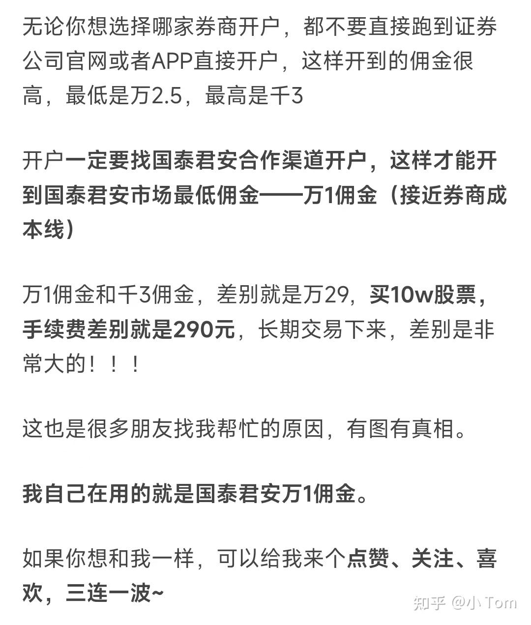 国泰君安开户,能开到万一佣金吗?