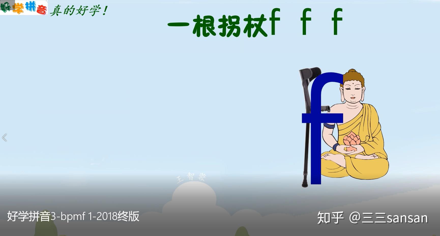 小学拼音声母bpmf的教学怎么最快学会好学拼音3007