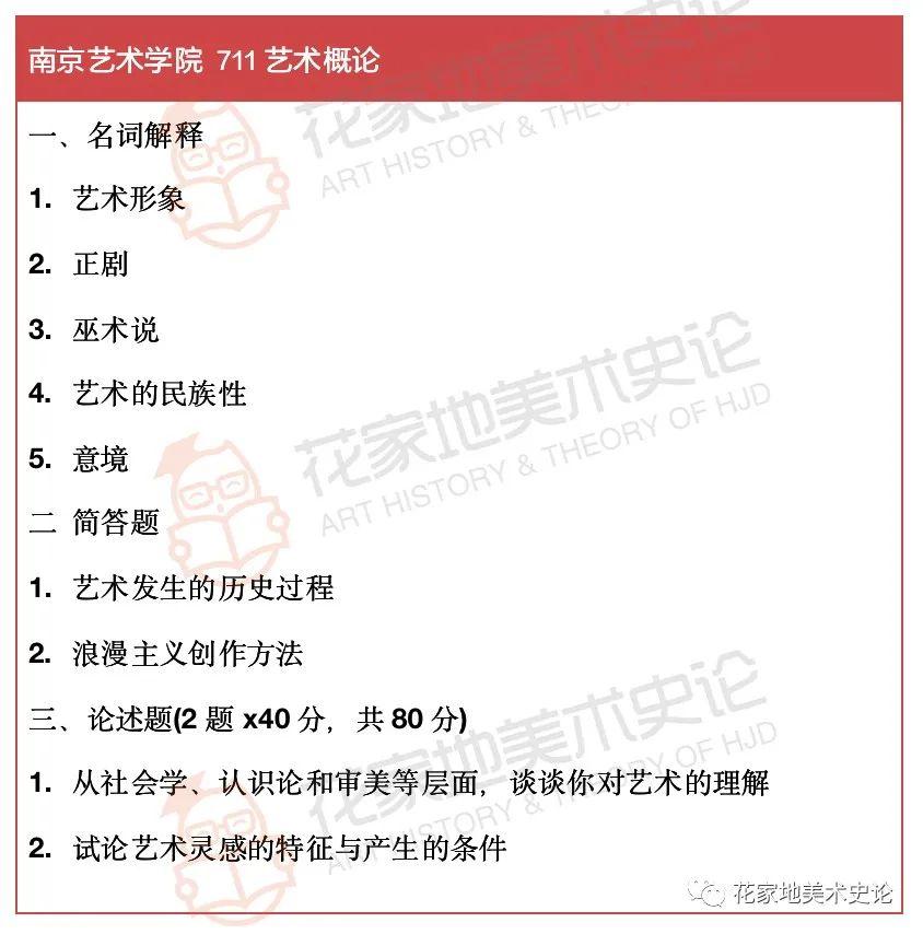 報考指南南京藝術學院藝術管理專業考情分析導師分析參考書單歷年真題