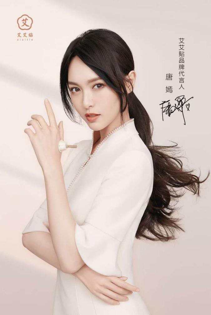 唐嫣代言艾艾贴,跟随明星开启三伏养生新方法吧