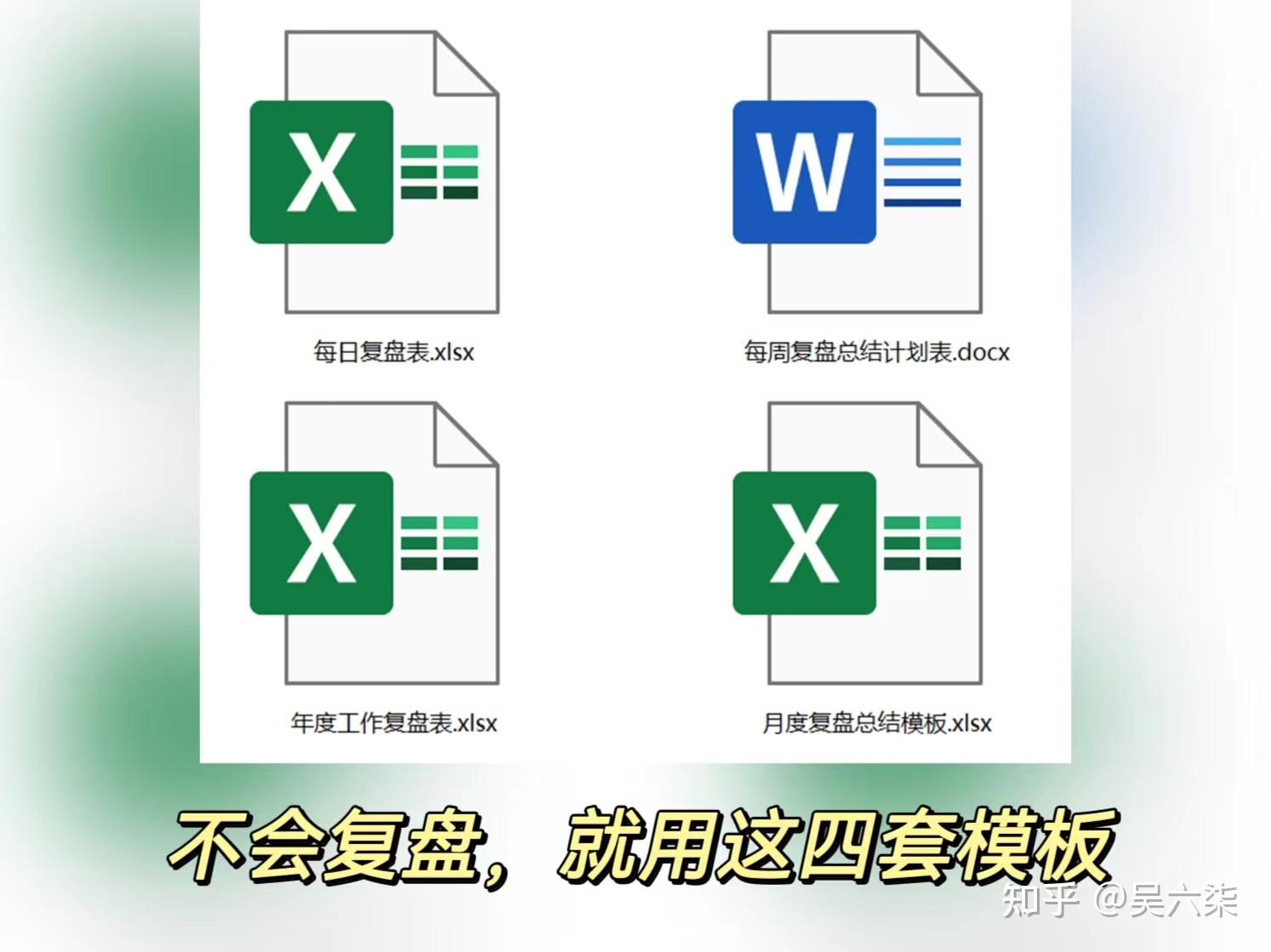 这四套复盘模板,日、周、月、年四个节点使用,帮你超越同龄人 - 知乎