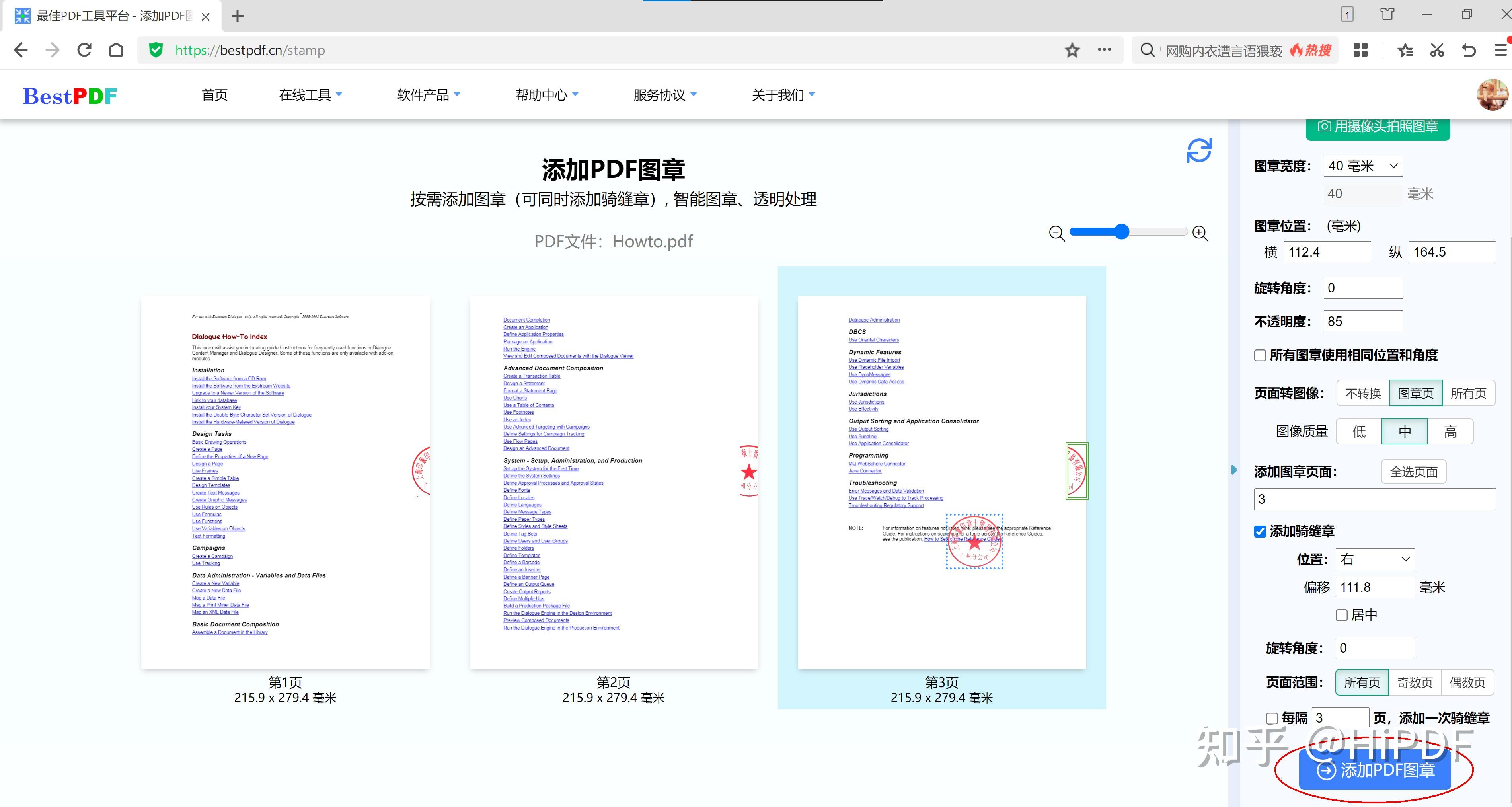 超强好用的添加(加盖)PDF图章、公章、同时也可添加骑缝章在线工具 - 知乎
