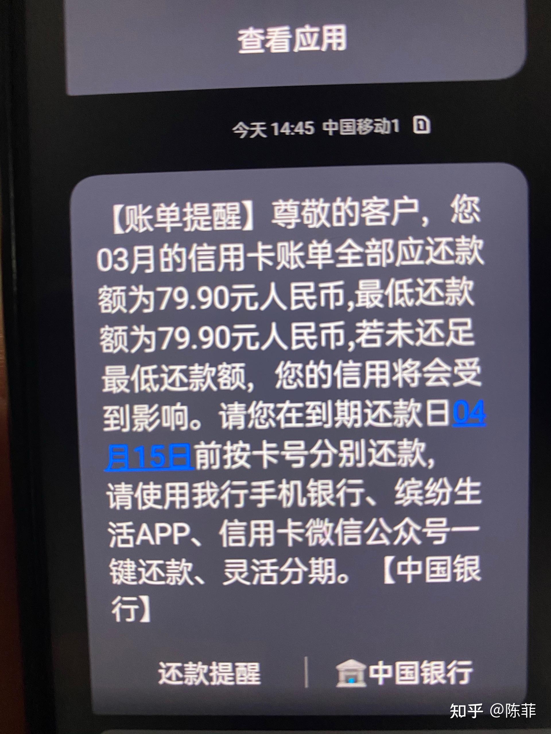 没用中国银行借钱怎么发短信要我还款?