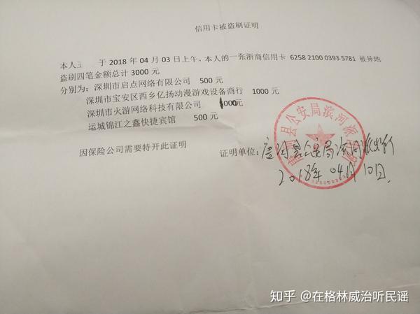 在当天在客服得人引导下,冻结完账户以及在当地取款机,刷卡证明卡栽 