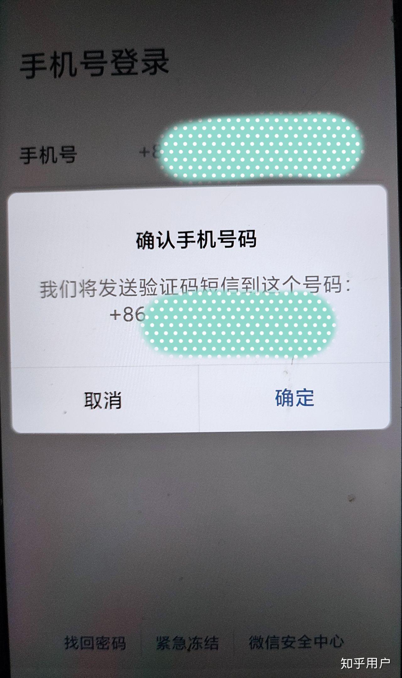 免费虚拟手机号收取验证码注册微信有风险吗知乎的简单介绍
