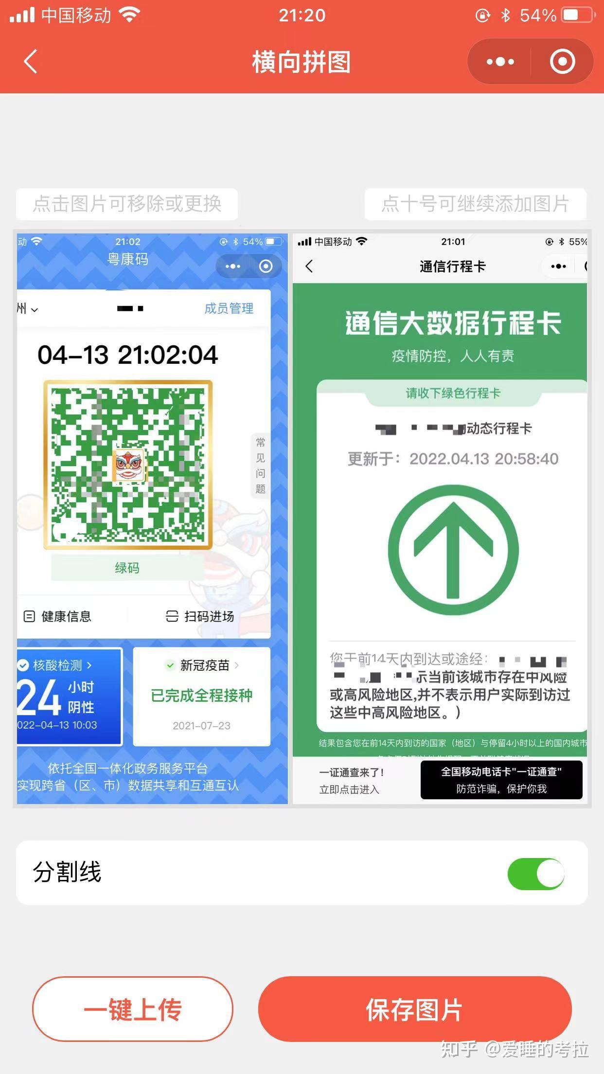 怎么样把出行码和健康码合并在一起? - 知乎