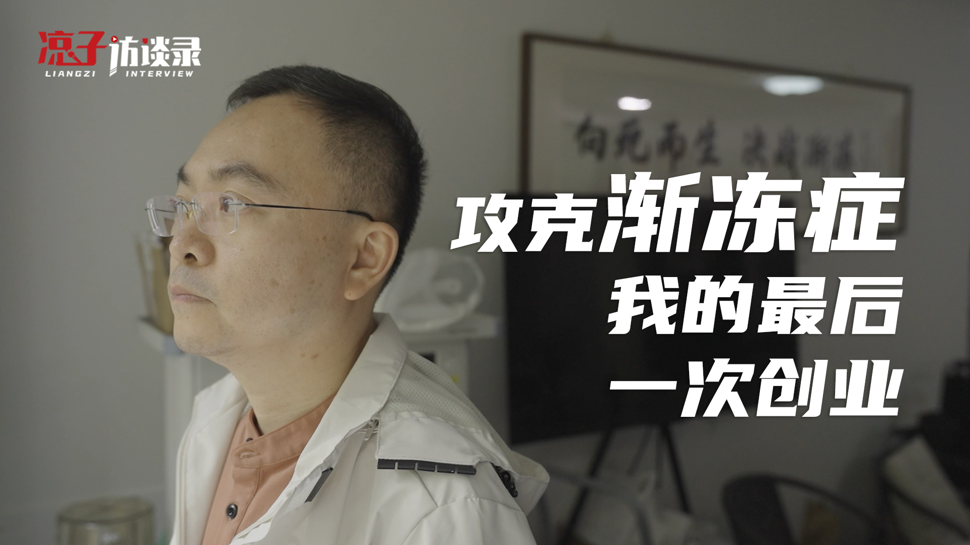 一名京东高管的搏命赛跑：他是渐冻人，他要救更多人—数据中心 中国电子商会