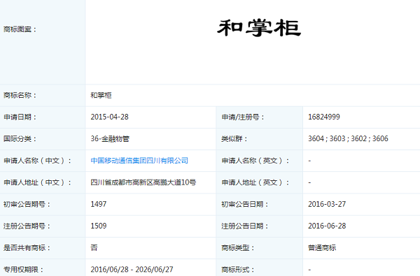 从股权信息上来看,和掌柜主体运营公司—融证通公司与中国移动四川