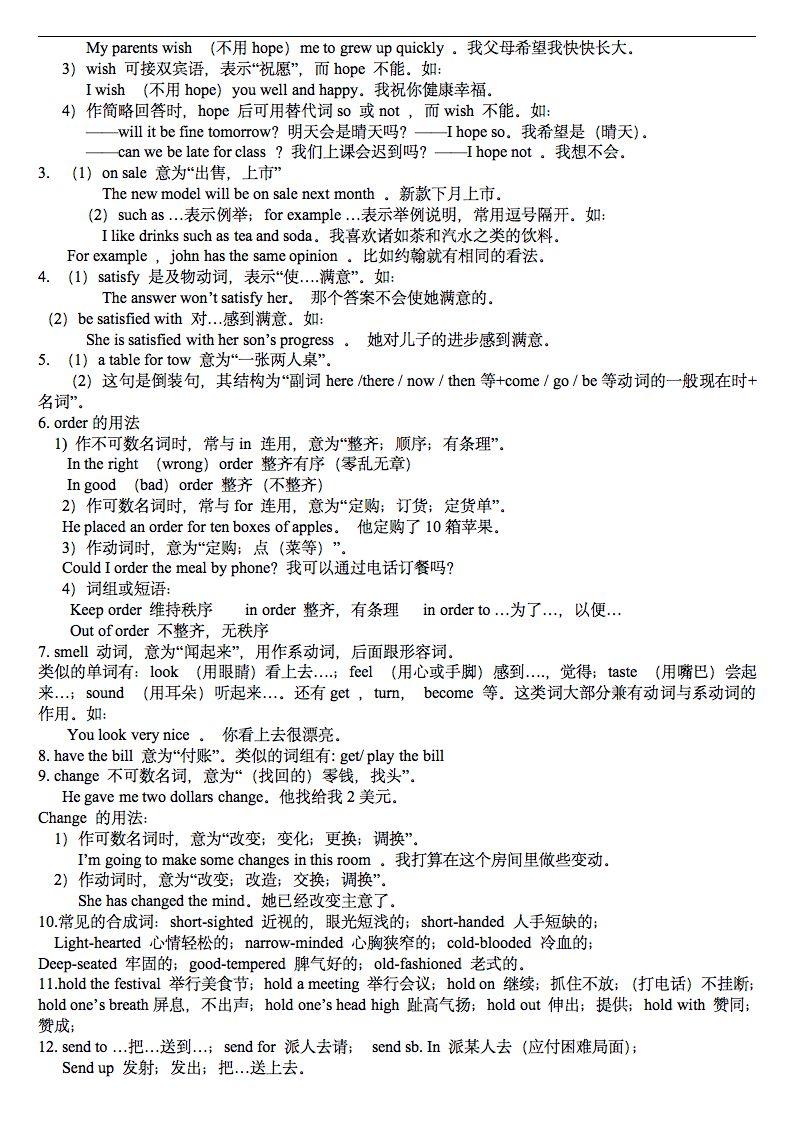 仁爱版八年级英语下册知识点总结