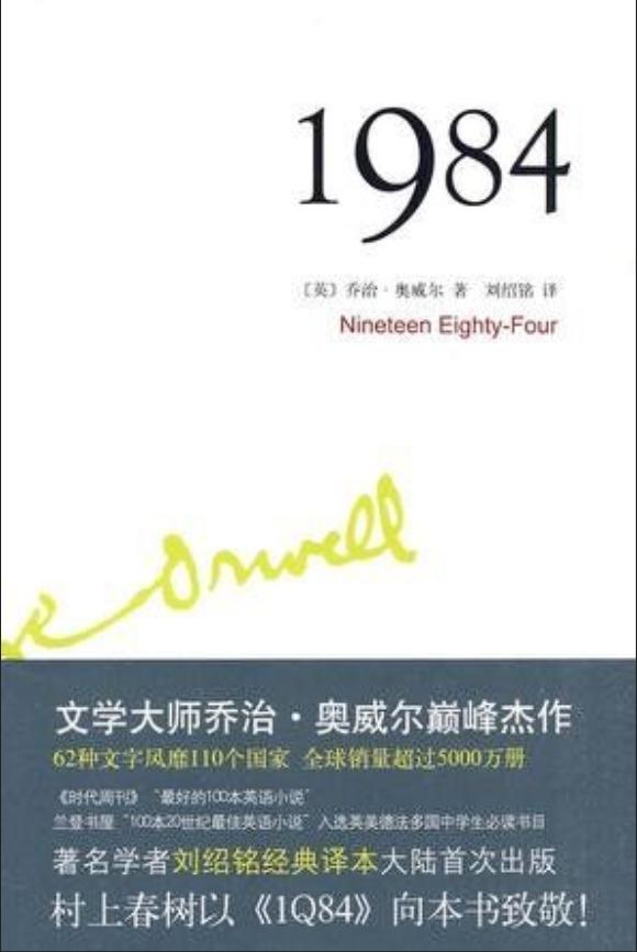 《1984》读书心得&笔记摘录 - 知乎