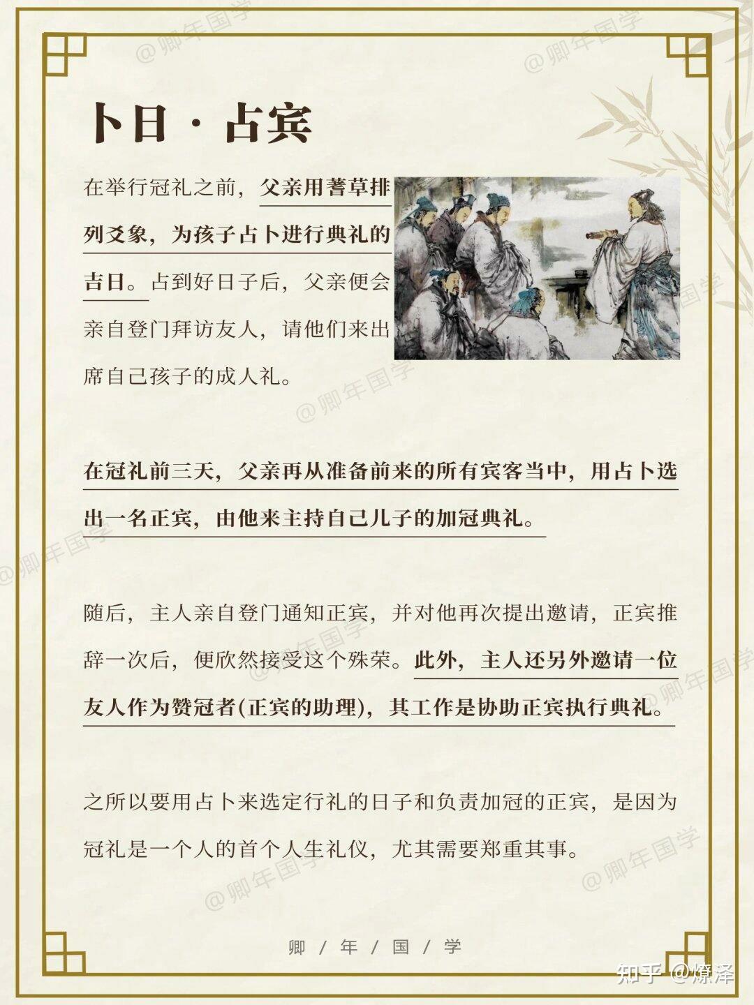 传统礼仪之【冠礼】 - 知乎