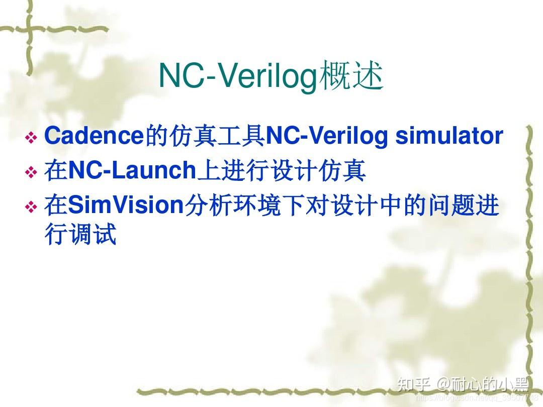 仿真工具-NC-Verilog使用教程 - 知乎