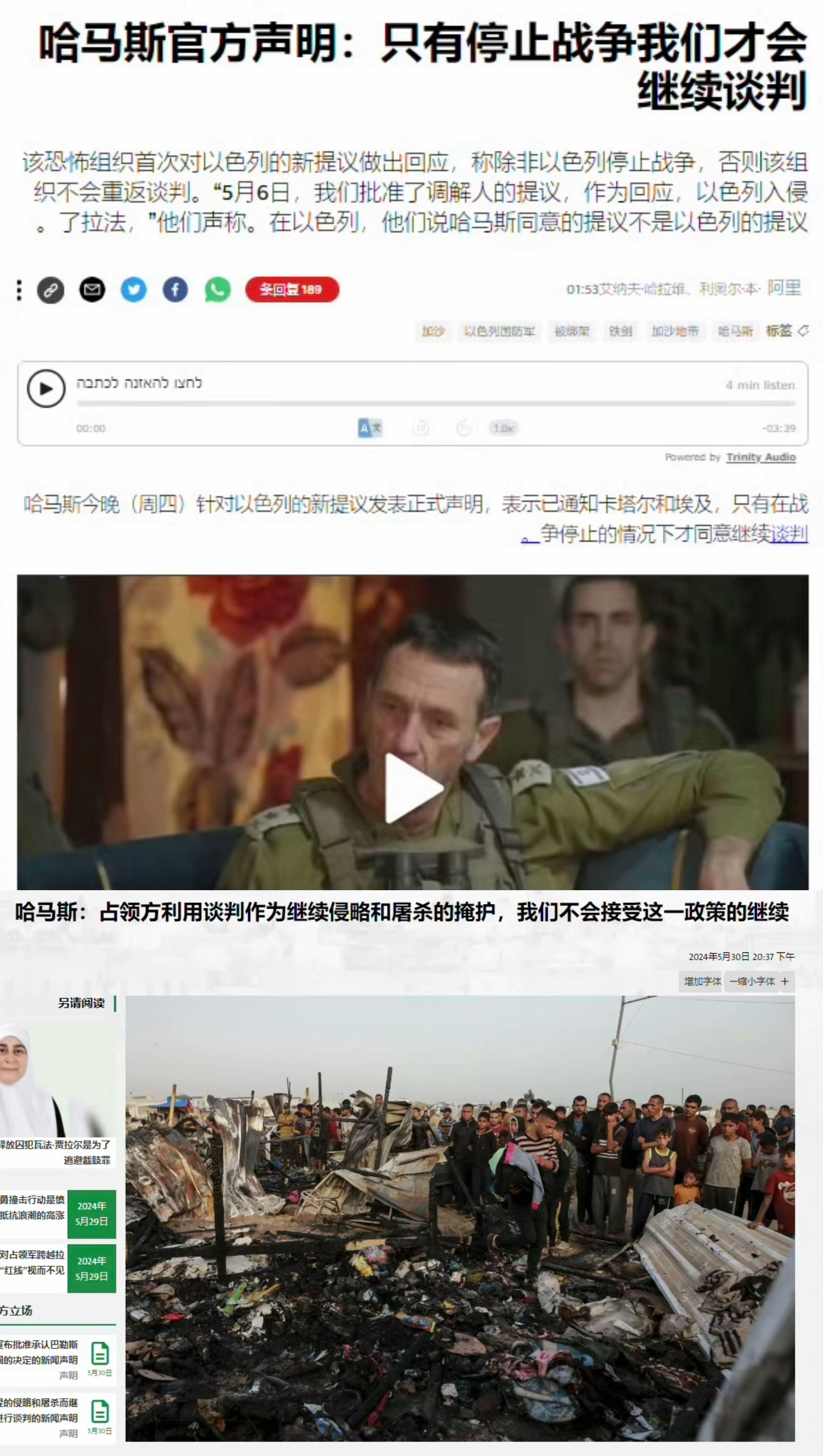 2024年5月31日俄乌,巴以冲突外网信息