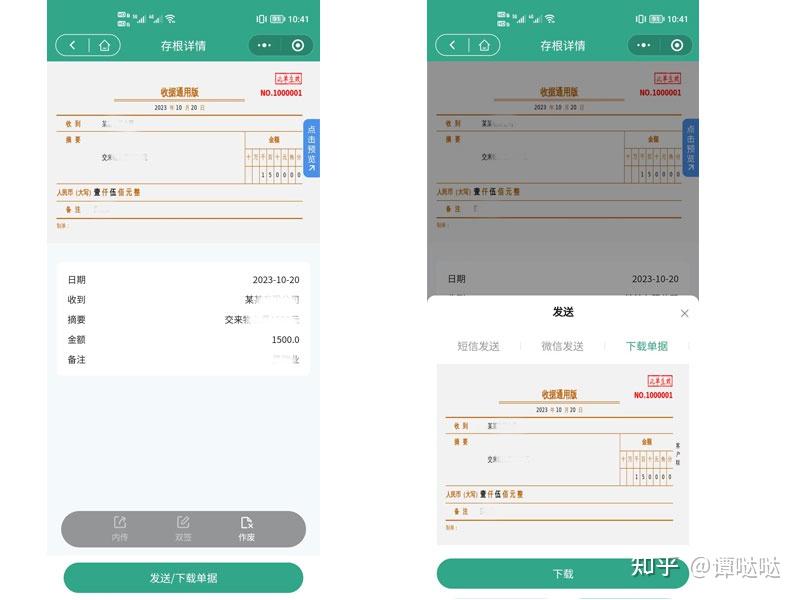 电子收据怎么做? - 知乎