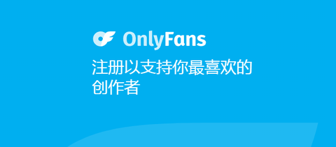 onlyfans怎么用？Onlyfans注册、充值全流程图文教程 - 知乎