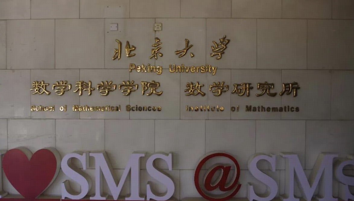 王虹和邓煜获得了数学菲尔兹奖，北大数院的地位是否会进一步大幅度提高？