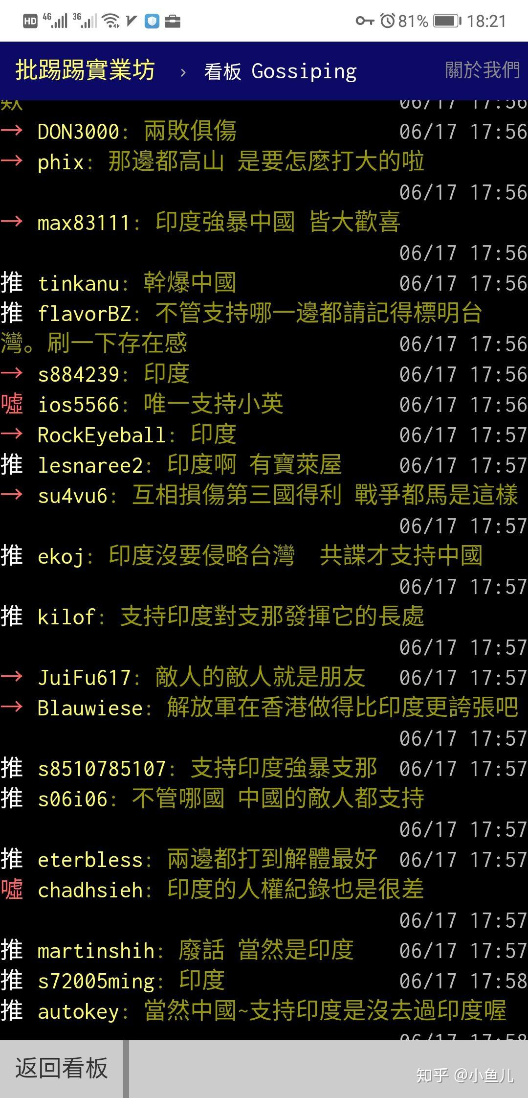 ptt分享，中印开战支持哪个？ - 知乎