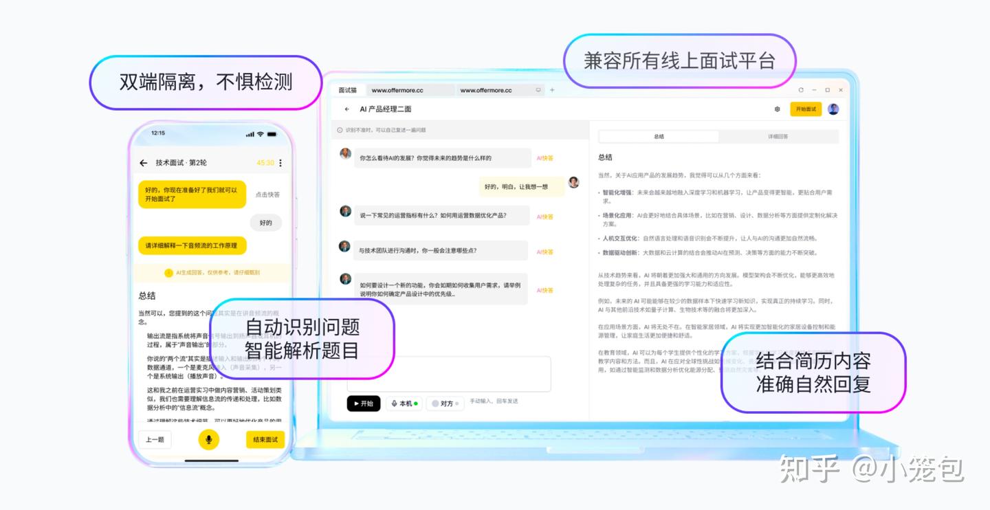 10款热门AI面试助手深度横评：一文看懂优劣与推荐- 知乎