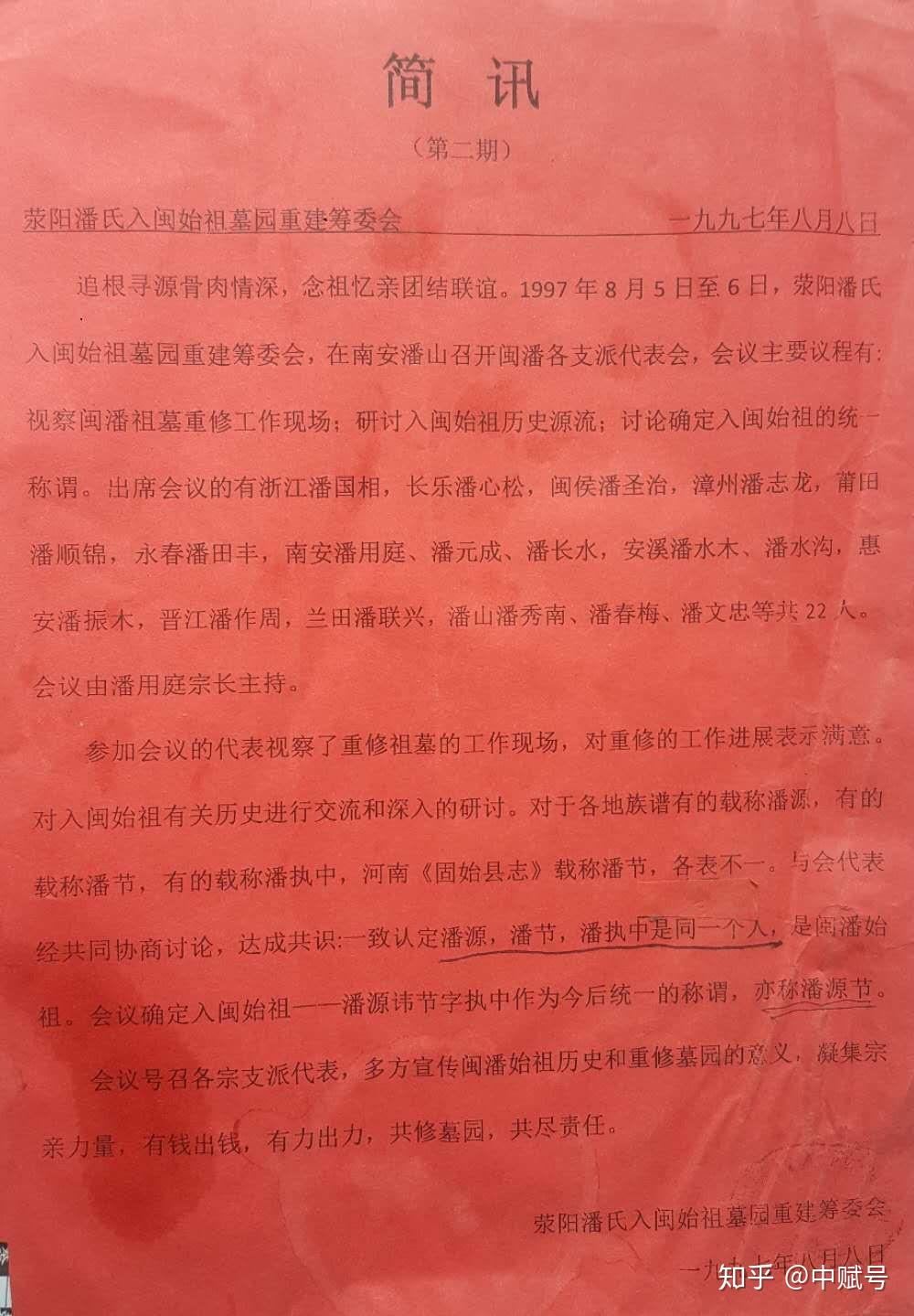 现任潘姓将军图片