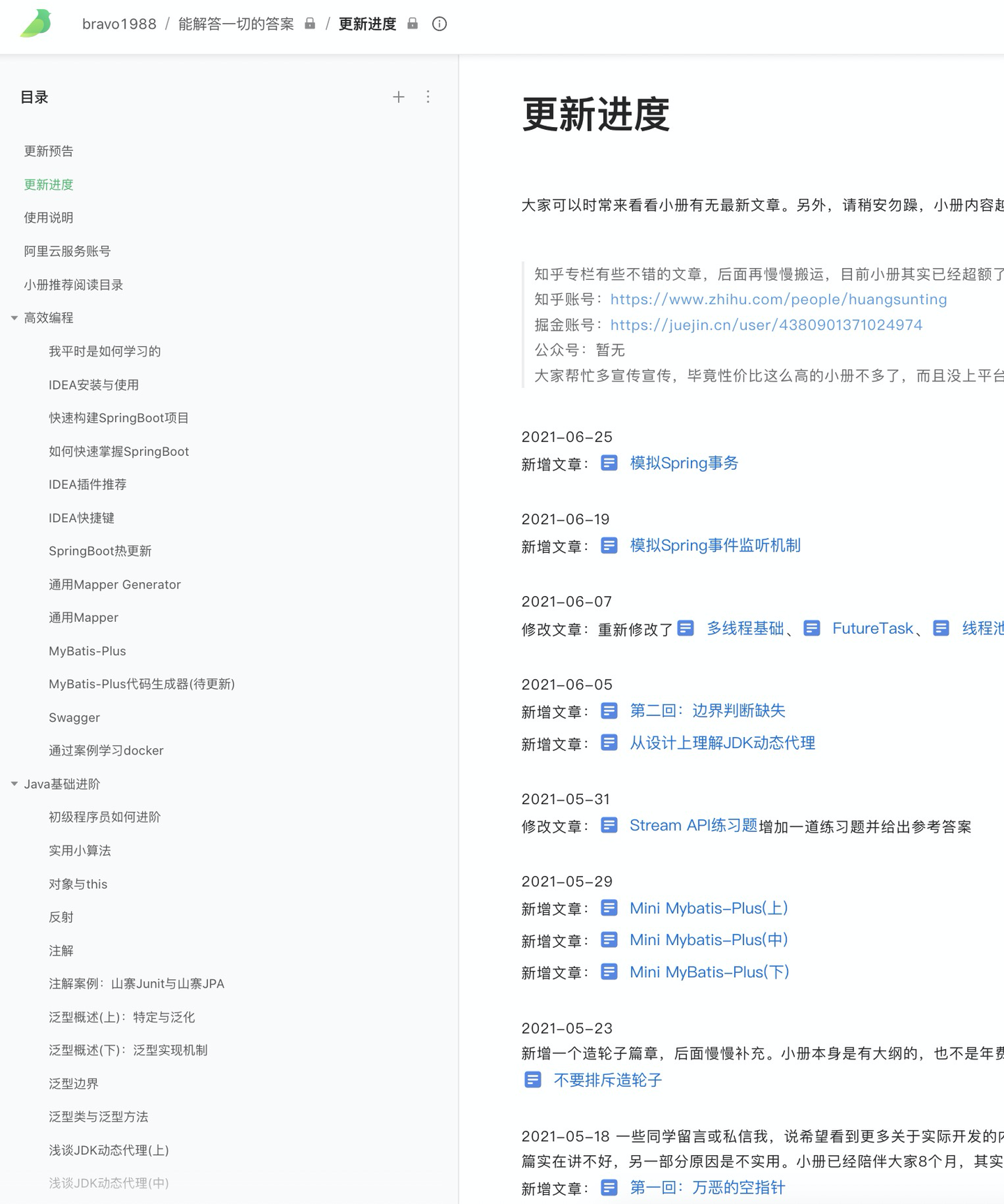 中级Java程序员如何进阶(小册) - 知乎