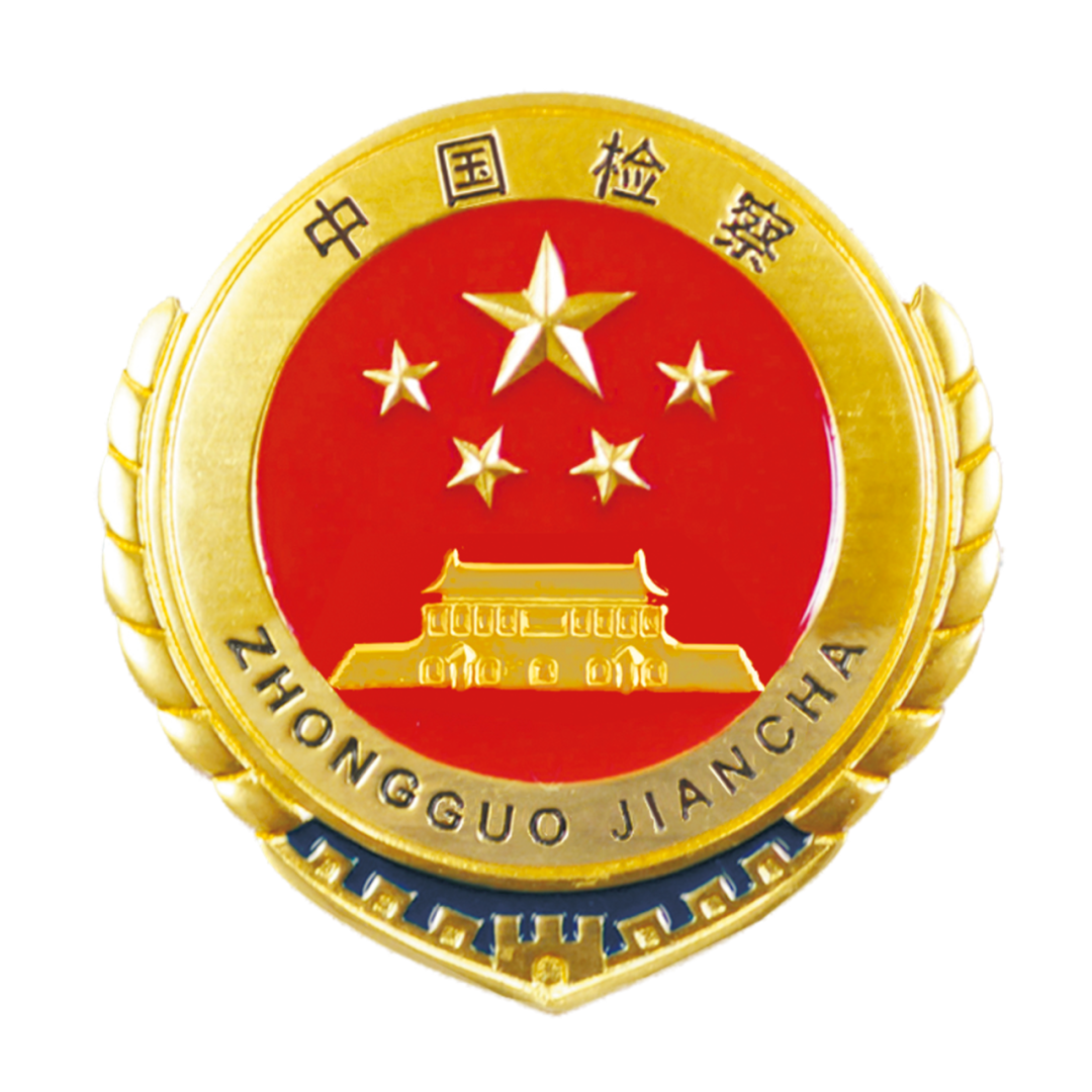 最高检一带一路检察研究基地举行首场外事交流活动