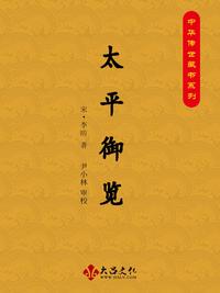 太平御览