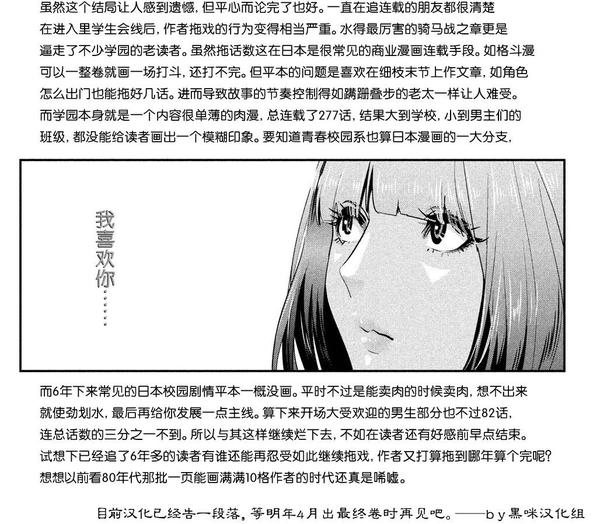 如何看待监狱学园277 千代疑似黑化的结局 监狱校园大结局是什么 男霸网