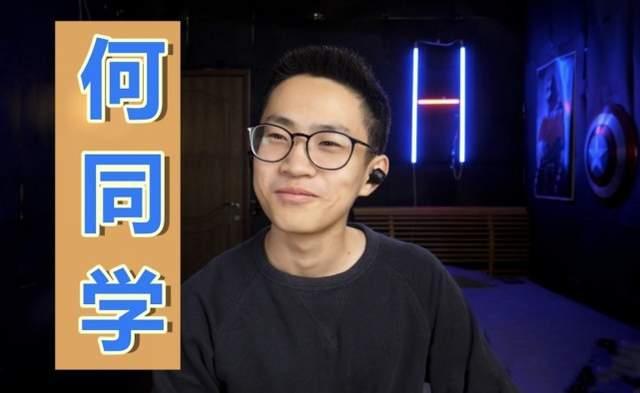 何同学是谁?为什么他毕业能上热搜,又为什么引来网友非议? - 知乎