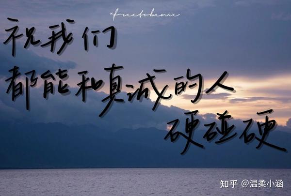我始终认为真诚才是交往中的必杀技,无论在友情中还是爱情中 - 知乎