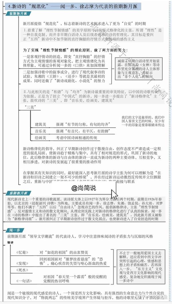 04.中国现代文学三十年之新诗 - 知乎