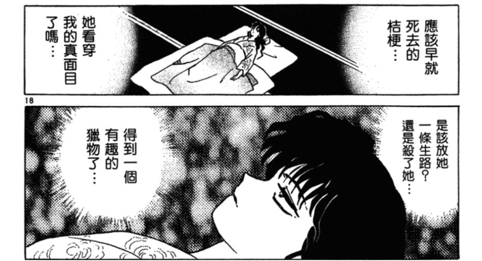 如何评价奈落对桔梗的感情
