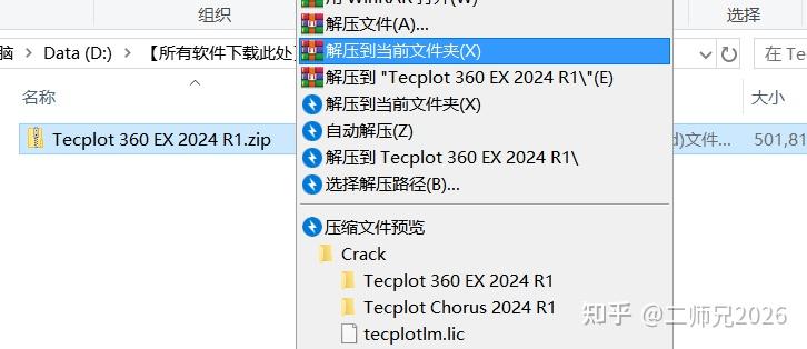 保姆级！Tecplot 2024 R1 下载安装激活全流程 - 知乎