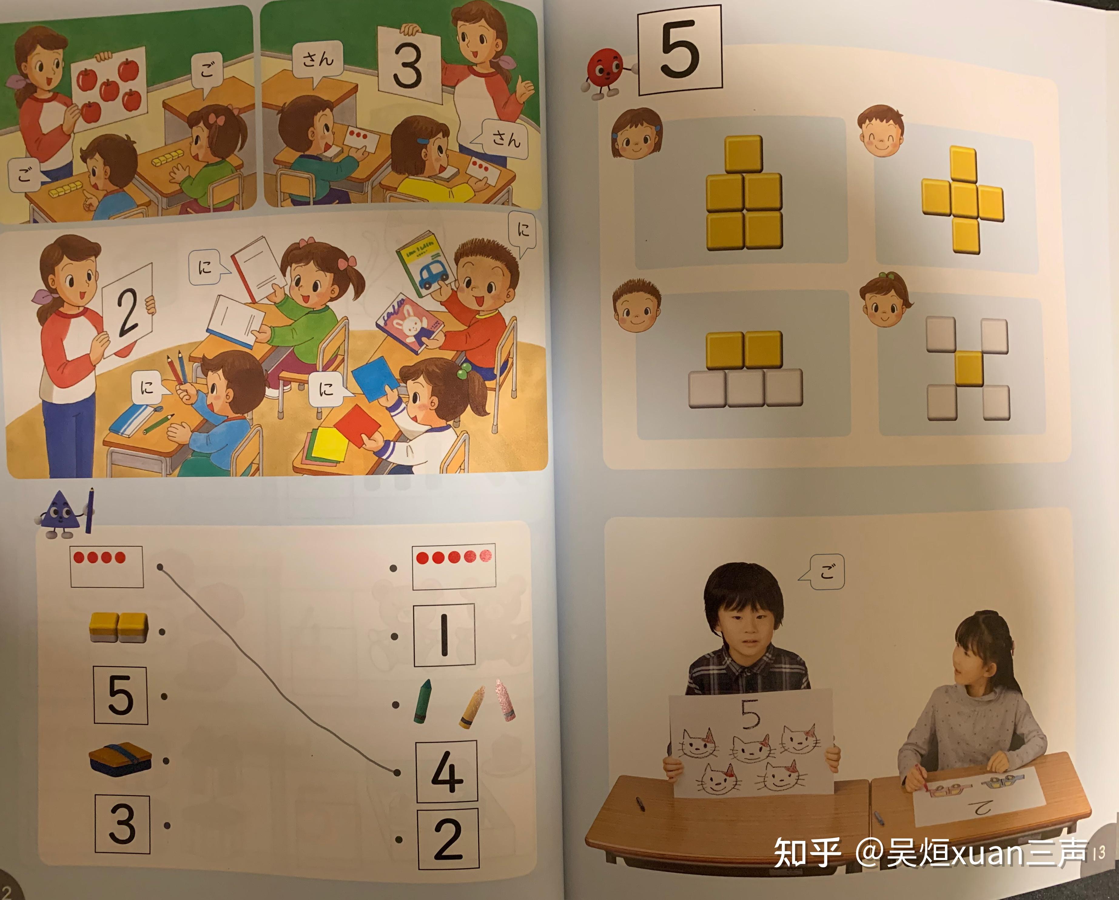 日本小学一年级数学课本初探(一) - 知乎