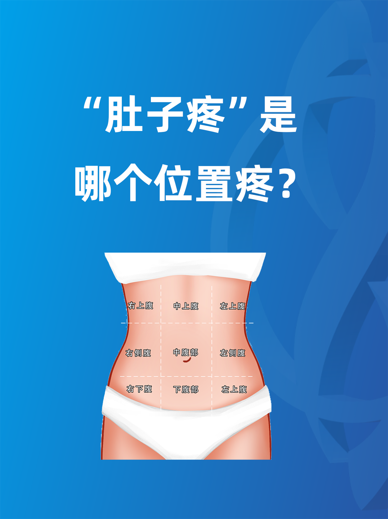 为什么肚子老是疼