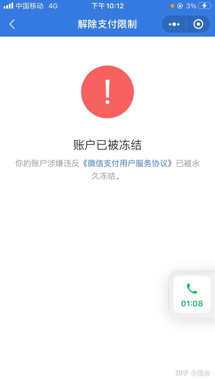 微信欺詐支付功能被永久凍結資金怎麼取出來?